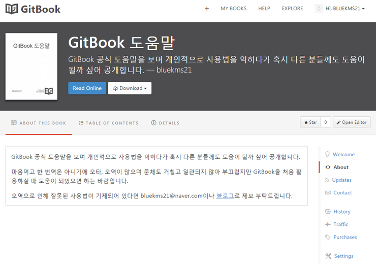 GitBook 도움말