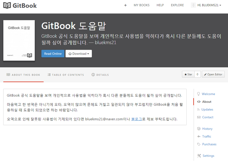  GitBook 도움말
