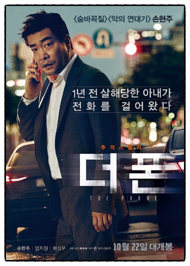  영화 <더 폰>