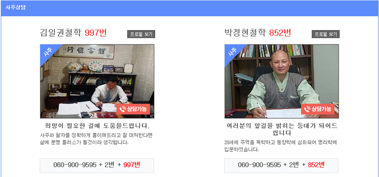  060 운세상담 서비스 