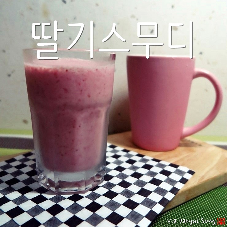  아침대용 주스 딸기스무디 상큼해요.
