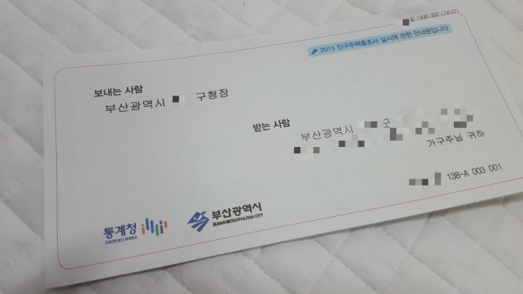 통계청에서 하는 2015 인구주택총조사를 인터넷으로 응답해보니... 통계청에서 하는 2015 인구주택총조사를 인터넷으로 응답해보니...