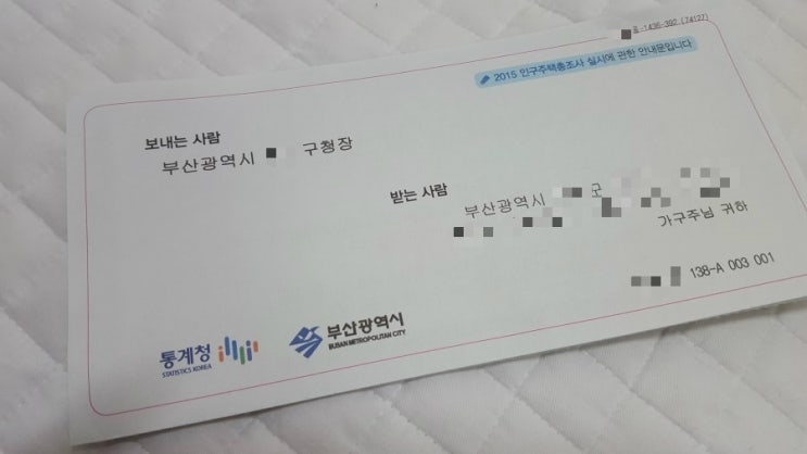 통계청에서 하는 2015 인구주택총조사를 인터넷으로 응답해보니...