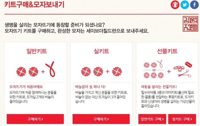 save the children 신생아 살리기 모자뜨기 캠패인 season9 구입방법