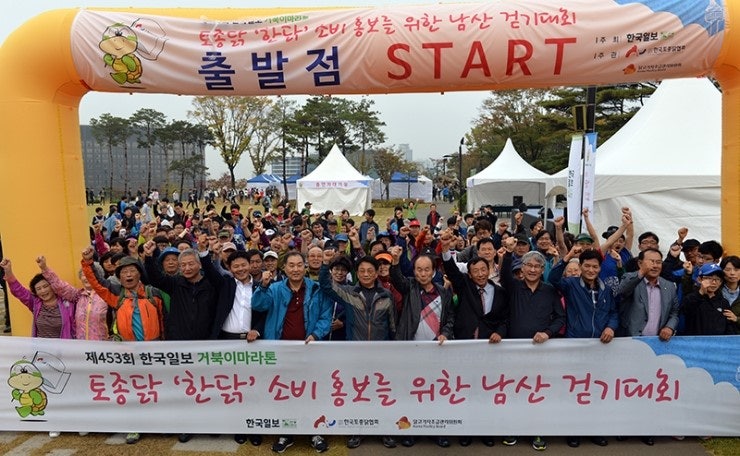 10월 제453회 한국일보 거북이마라톤 토종닭 '한닭' 소비홍보를 위한 남산 걷기대회