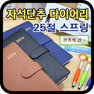  기업 다이어리 제작으로 좋은 자석단추 다이어리