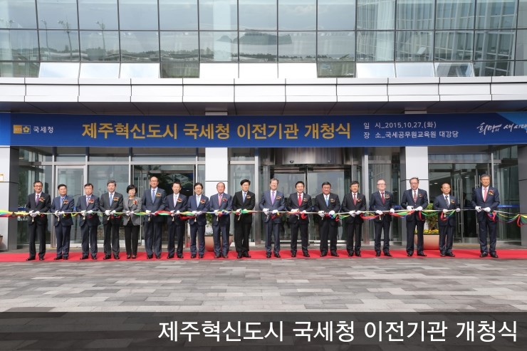 <b>국세청</b> 소속 3개 기관 제주청사 개청식