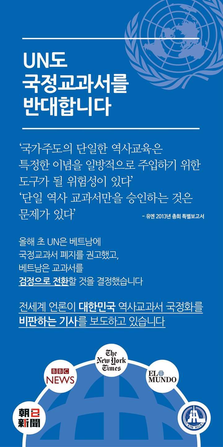 한국사 국정화반대 포스터