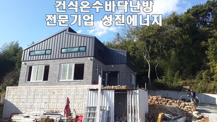 성진에너지 건식바닥온수난방패널 부산 강서구 주택 시공 성진에너지 건식바닥온수난방패널 부산 강서구 주택 시공