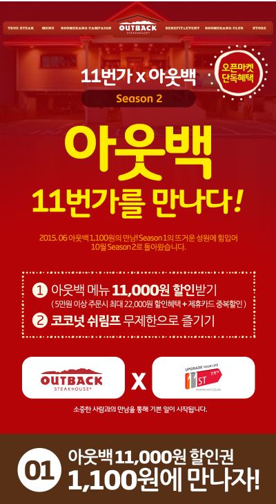  아웃백 싸게 먹기/아웃백 오케이캐시백 40%할인/11번가 아웃백 쿠폰