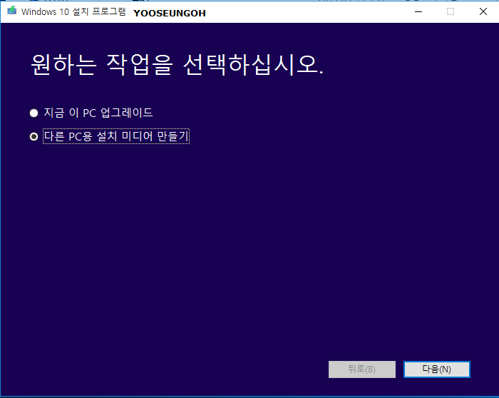  윈도우10설치,설치과정,최적화