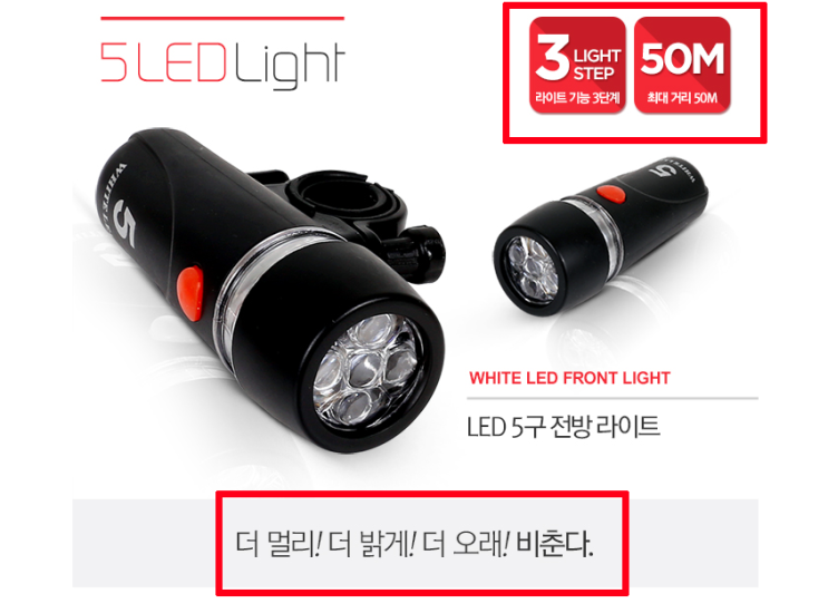  [자전거 용품] LED 5구 전방 라이트 구매 평가