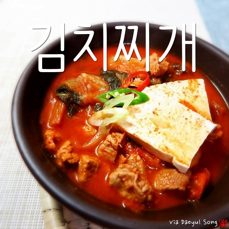 김치찌개 황금레시피 이렇게 만들면 100%성공