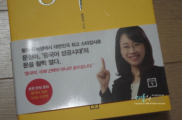 [추천도서] 대한민국 대표 중국어강사 문정아의 중국어로 승부하라 