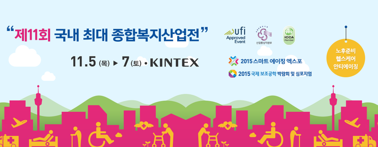  24HRS가 역대 최대 규모의 복지 & 헬스케어 전시회(SENDEX)에 참가합니다.(11.5~11.07)