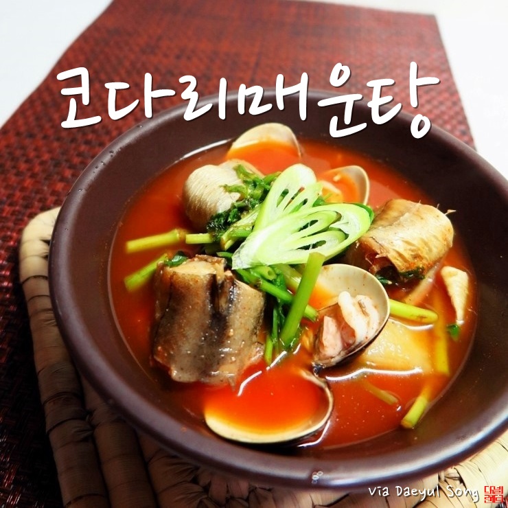  얼큰한 국물요리 코다리매운탕 개운해요.
