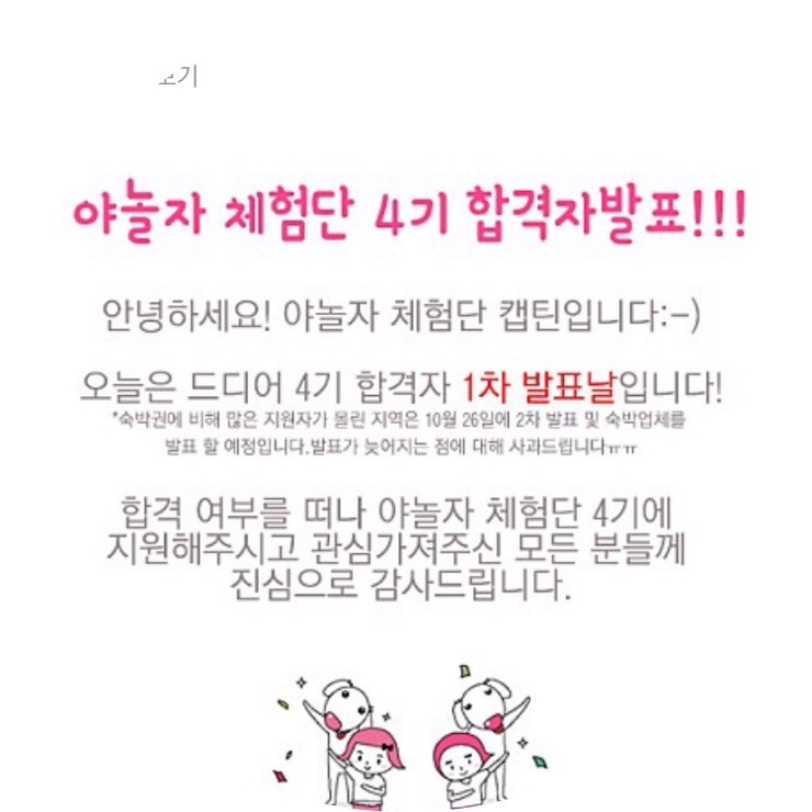  [야놀자체험단4기]야놀자 체험단 4기 합격후기