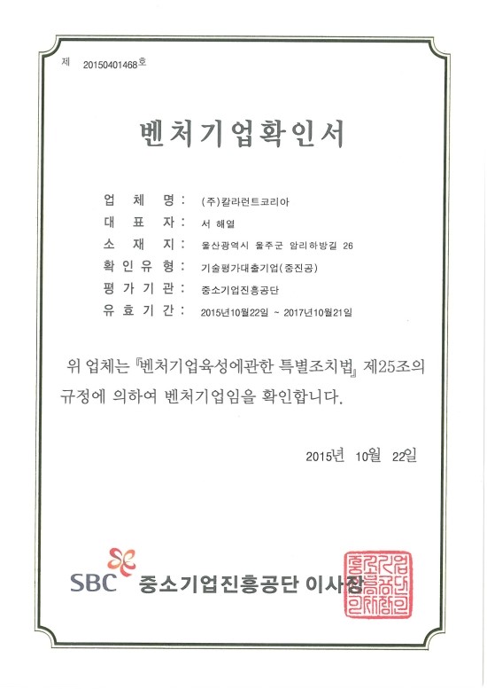  안료 - 칼라런트코리아 / 벤처등록