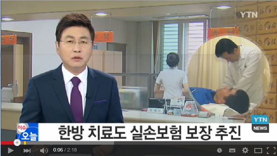 한방 치료도 실손보험 보장하나...진통 / YTN 한방 치료도 실손보험 보장하나...진통 / YTN