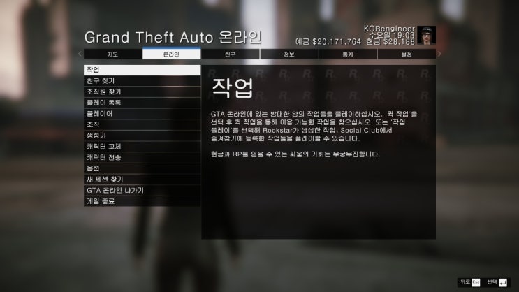 Gta5 온라인 초보자 완벽가이드 Gta온라인 완벽공략 네이버 블로그