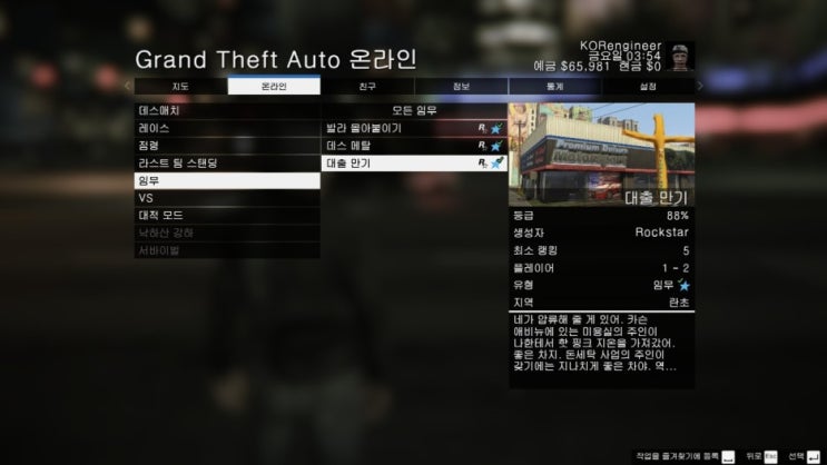 Gta5 온라인 초보자 완벽가이드 Gta온라인 완벽공략 네이버 블로그