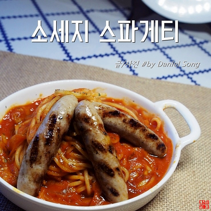  토마토 스파게티 만들기 먹음직하게 완성해보세요!