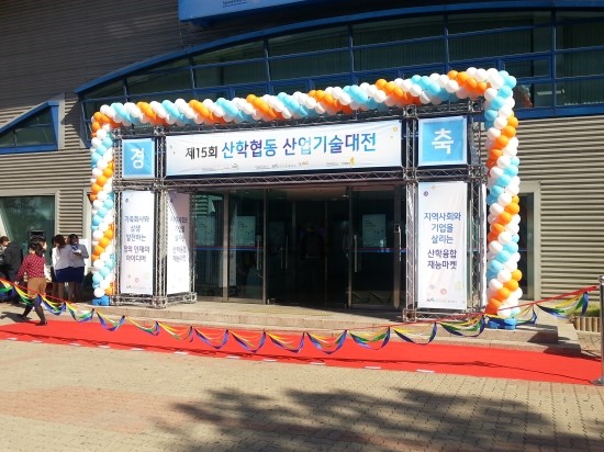  [제 15회 산한협동 산업기술대전]
