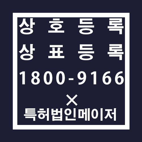 상호등록비용을 절약하기 위해서는 이렇게