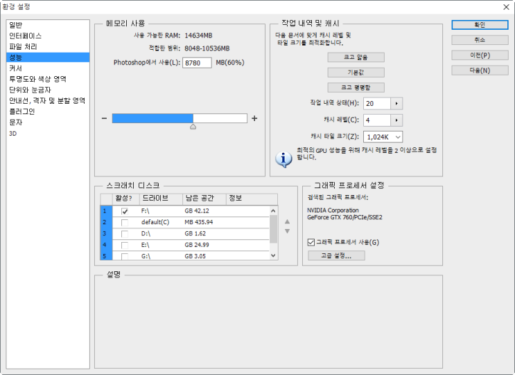 포토샵 스크래치 디스크 용량 문제 해결법 네이버 블로그