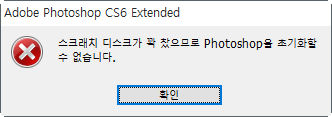 포토샵 스크래치 디스크 용량 문제 해결법 네이버 블로그