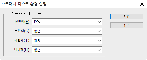 포토샵 스크래치 디스크 용량 문제 해결법 네이버 블로그