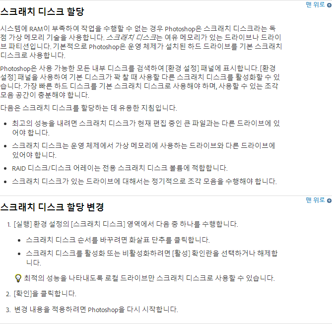 포토샵 스크래치 디스크 용량 문제 해결법 네이버 블로그