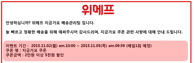  위메프 11월 몇일간 쿠폰행사합니다.