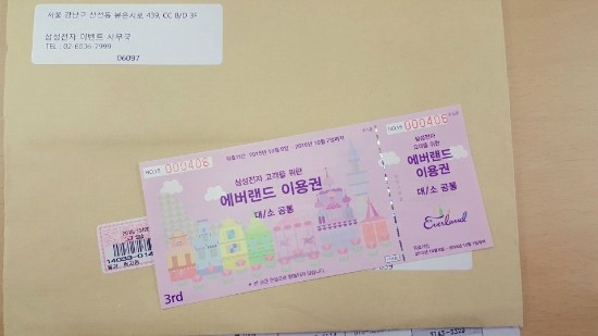 [기어S2 이벤트] 에버랜드 이용권 도착하다