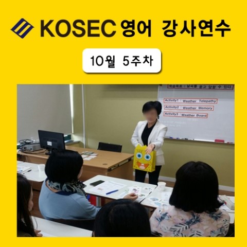  [영어강사교육]10월 5주차 교육현장