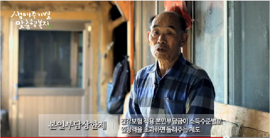 본인부담상한제_메이킹영상 (국민건강보험공단) 본인부담상한제_메이킹영상 (국민건강보험공단)