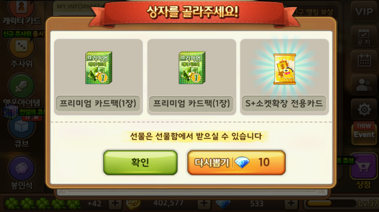 모두의마블 대박 뽑기(S+소켓 확장)/전설 큐브 모두의마블 대박 뽑기(S+소켓 확장)/전설 큐브