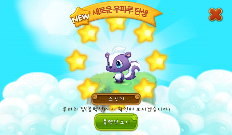 우파루마운틴 동굴 확장/스컹키 획득/(간만에 접속) 우파루마운틴 동굴 확장/스컹키 획득/(간만에 접속)
