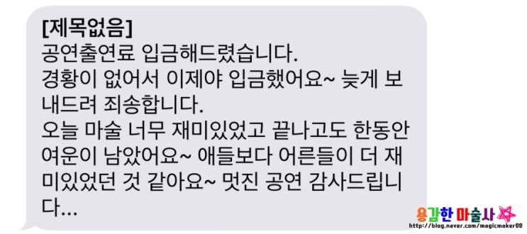 생일파티마술 ~! 김천 생일파티 마술공연!! 
