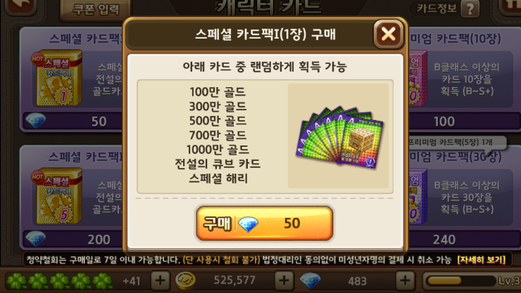 모두의마블 500다이아 카드팩에 올 인!(300만 골드,전설 큐브5개,스페셜 해리 획득) 모두의마블 500다이아 카드팩에 올 인!(300만 골드,전설 큐브5개,스페셜 해리 획득)