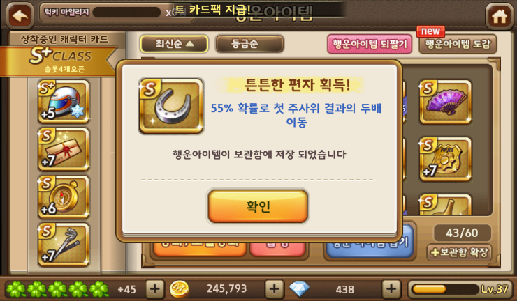 모두의마블 S급 앙리/S급 튼튼한 편자 획득 모두의마블 S급 앙리/S급 튼튼한 편자 획득