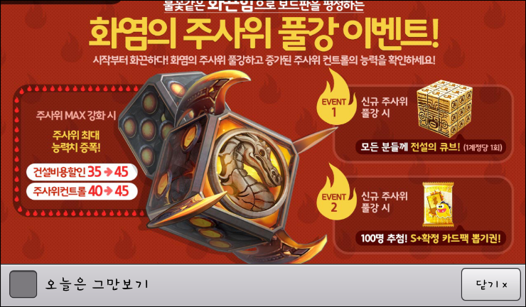 모두의마블 화염의 주사위(복귀 출석 2일째) 모두의마블 화염의 주사위(복귀 출석 2일째)