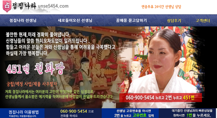  060 운세상담사업 지금이 최고의 시즌입니다.
