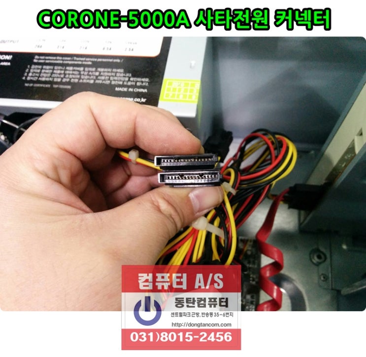 CORONE -  5000A 사타전원케이블 커넥터의 변화