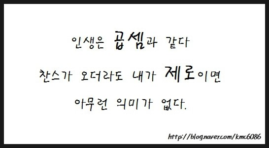  [좋은글귀/인생글귀] 우선 나의 능력을 키우자!!!