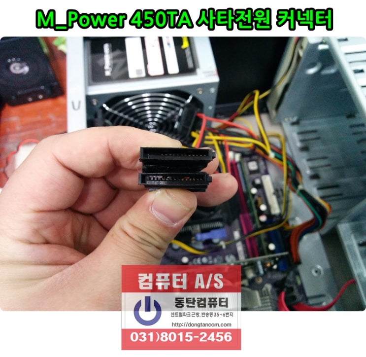 M_POWER 450TA SATA 전원 콘넥터 관찰