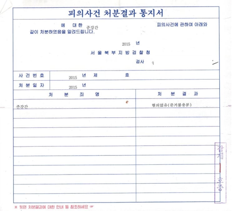  꽃뱀과 무고 (준강간)