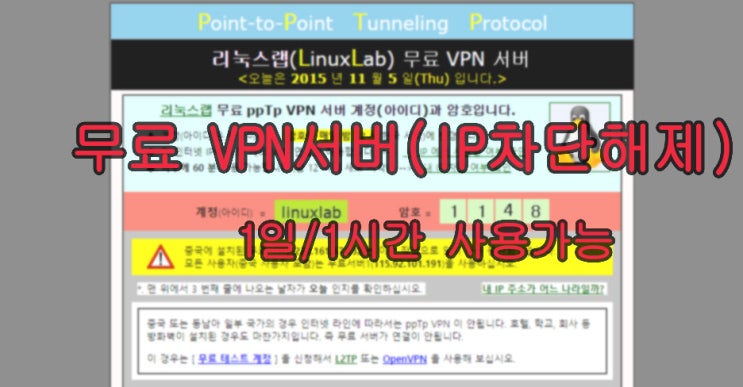  무료 VPN서버 - IP차단, 사이트해제