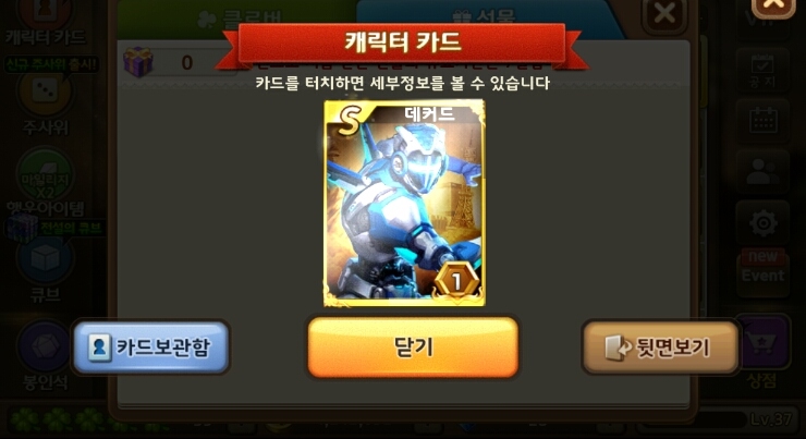 모두의마블 S급 데커드 획득(다이아큐브 신비한 기운) 모두의마블 S급 데커드 획득(다이아큐브 신비한 기운)