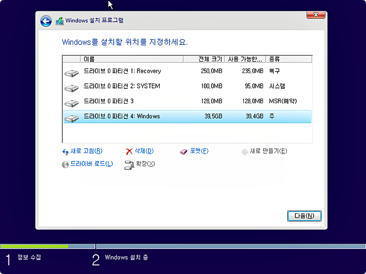 Uefi 시스템을 위한 윈도우10 클린설치 방법 네이버 블로그